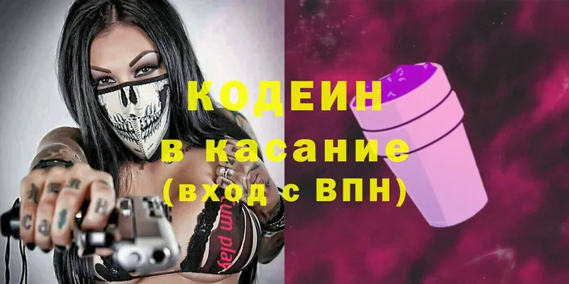 где купить наркоту  Гвардейск  Кодеиновый сироп Lean Purple Drank 